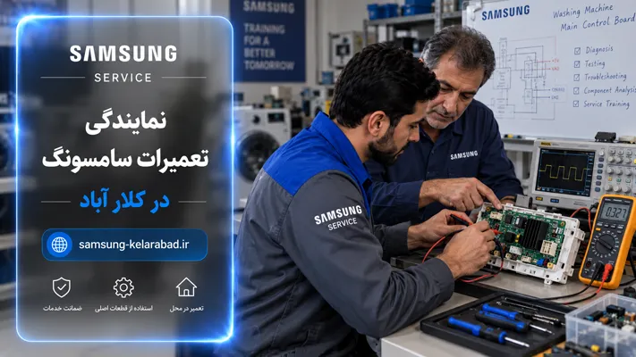 تخصص فنی و گذراندن دوره‌های آموزشی تخصصی سامسونگ